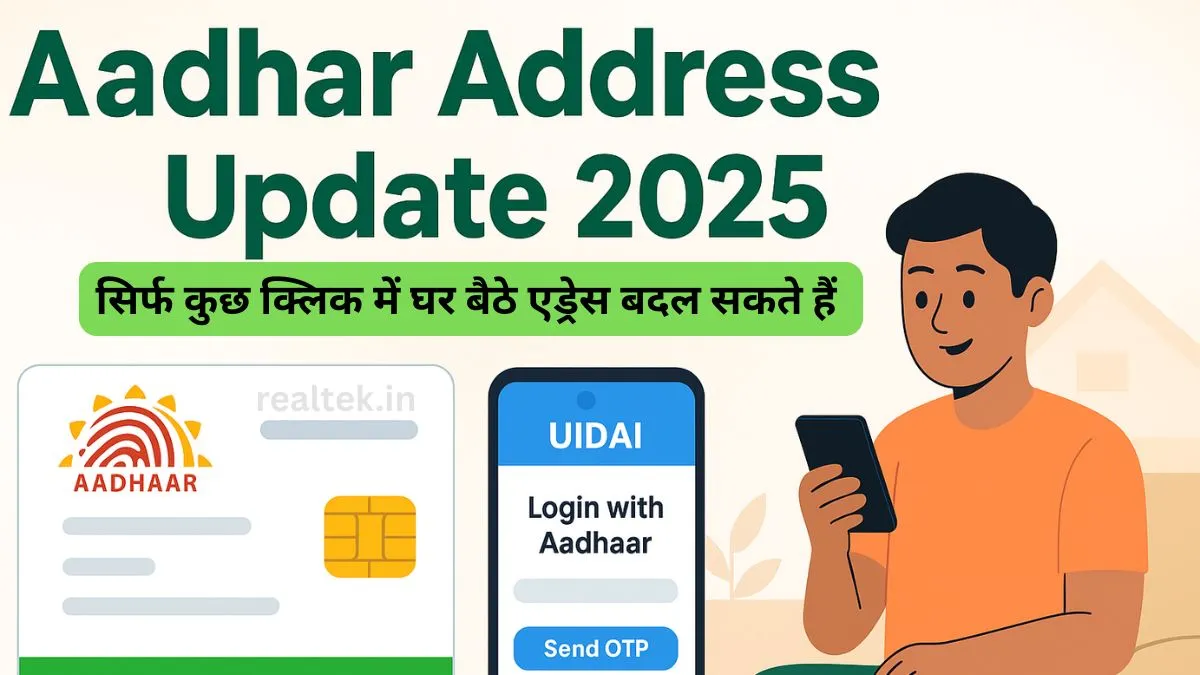 Aadhar Card Address Change Online 2025