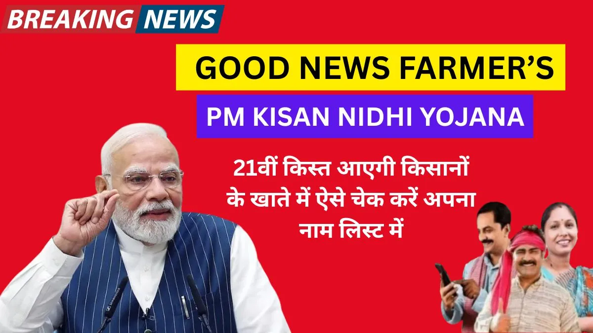 pm-kisan-nidhi-yojana-21st-installment-payment-update-2025